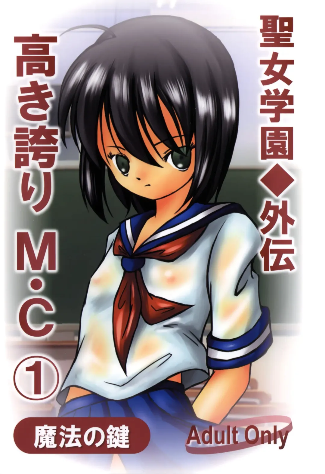 [Lock] Seijo Gakuen Gaiden Takakihokori M.C 1 Fhentai - Page 1