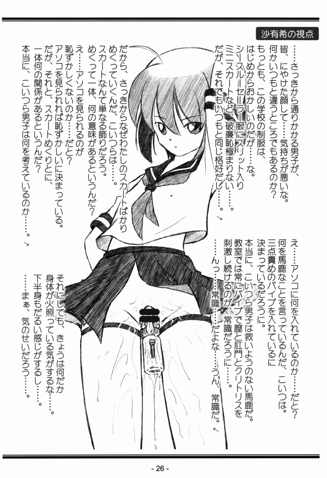 [Lock] Seijo Gakuen Gaiden Takakihokori M.C 1 Fhentai - Page 26