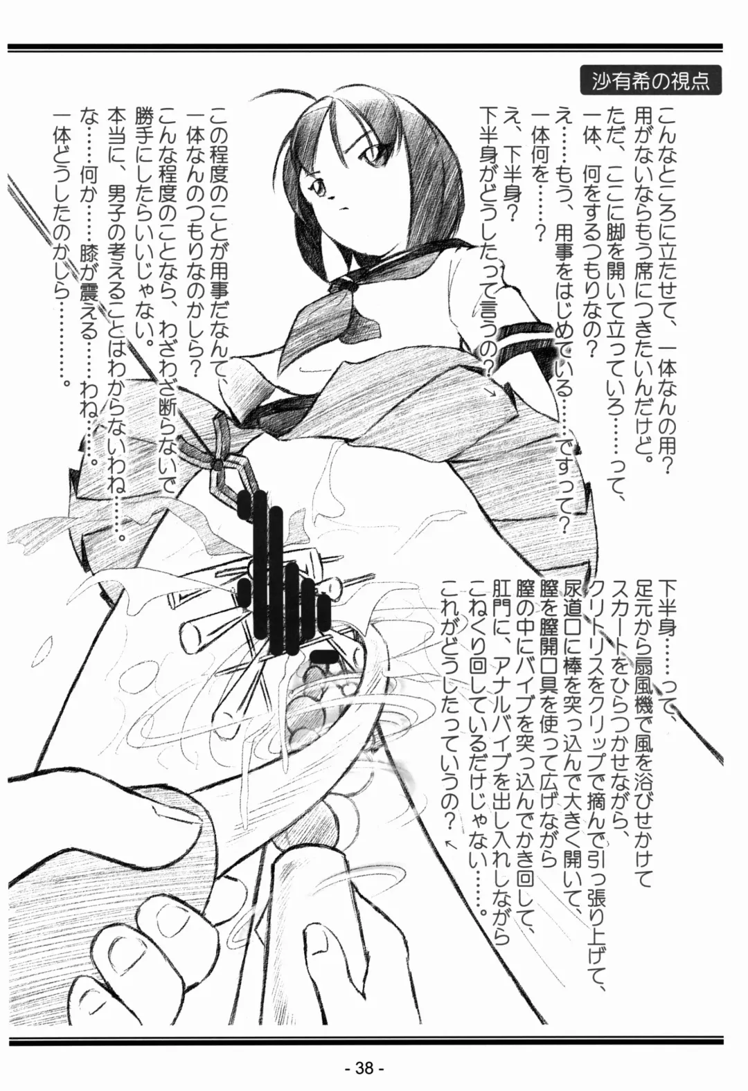 [Lock] Seijo Gakuen Gaiden Takakihokori M.C 1 Fhentai - Page 38