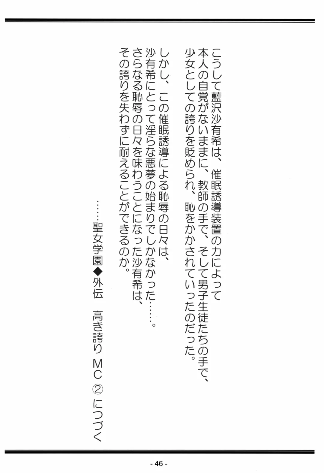 [Lock] Seijo Gakuen Gaiden Takakihokori M.C 1 Fhentai - Page 46