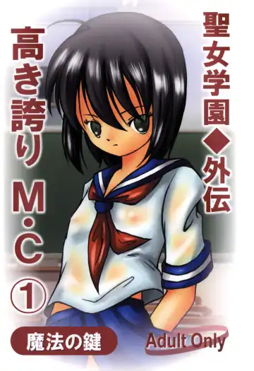 Read [Lock] Seijo Gakuen Gaiden Takakihokori M.C 1 - Fhentai