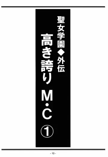 [Lock] Seijo Gakuen Gaiden Takakihokori M.C 1 Fhentai - Page 10
