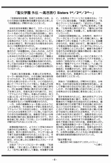 [Lock] Seijo Gakuen Gaiden Takakihokori M.C 1 Fhentai - Page 6