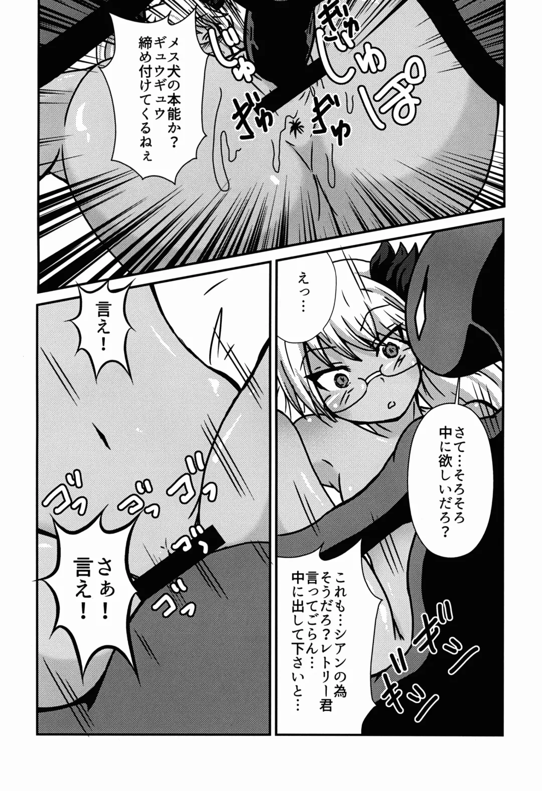 [Somemaru] Retokan Fhentai - Page 18