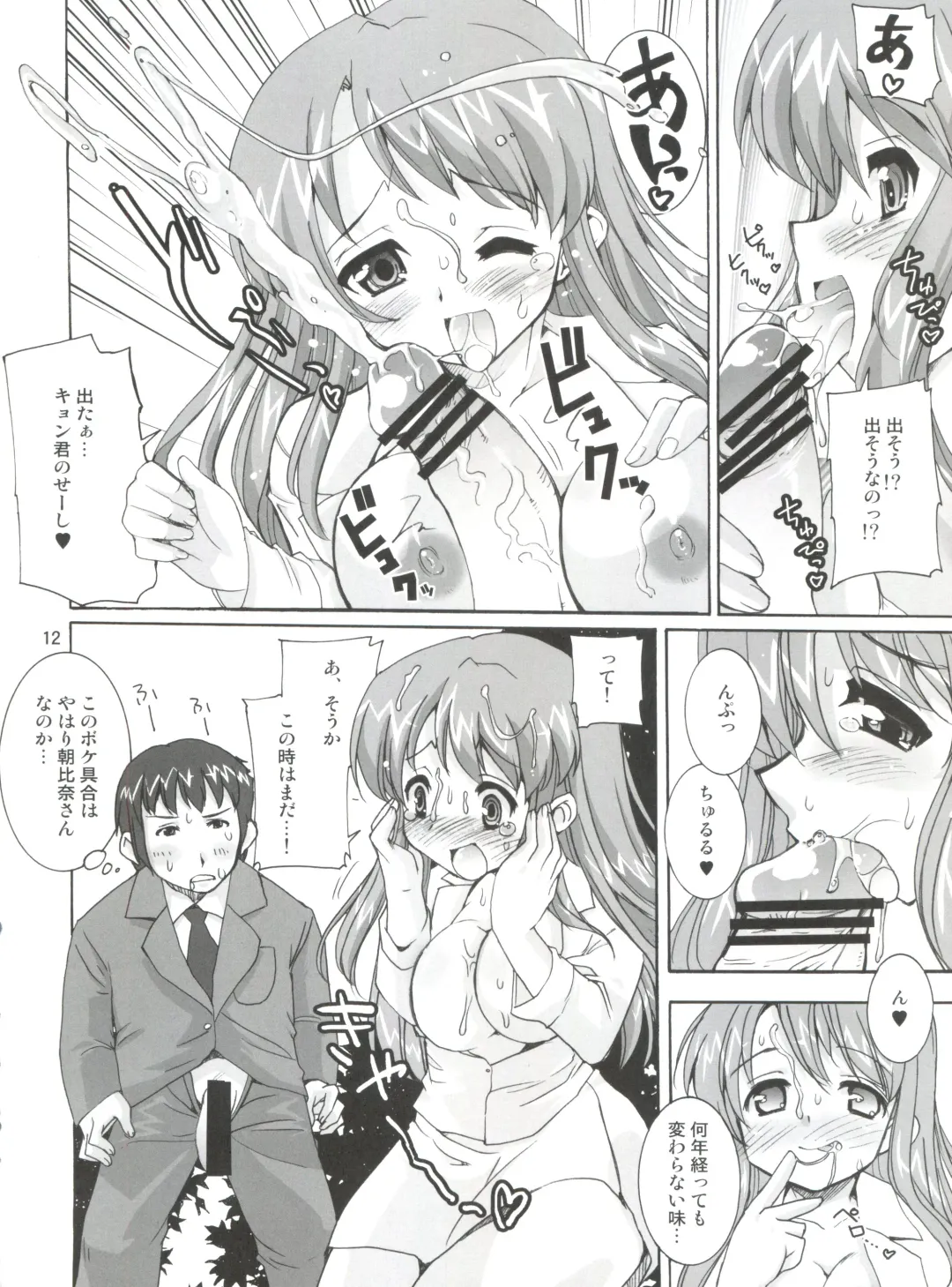 [Orimoto Mimana] Suzumiya Haruhi no Kyouran Fhentai - Page 11