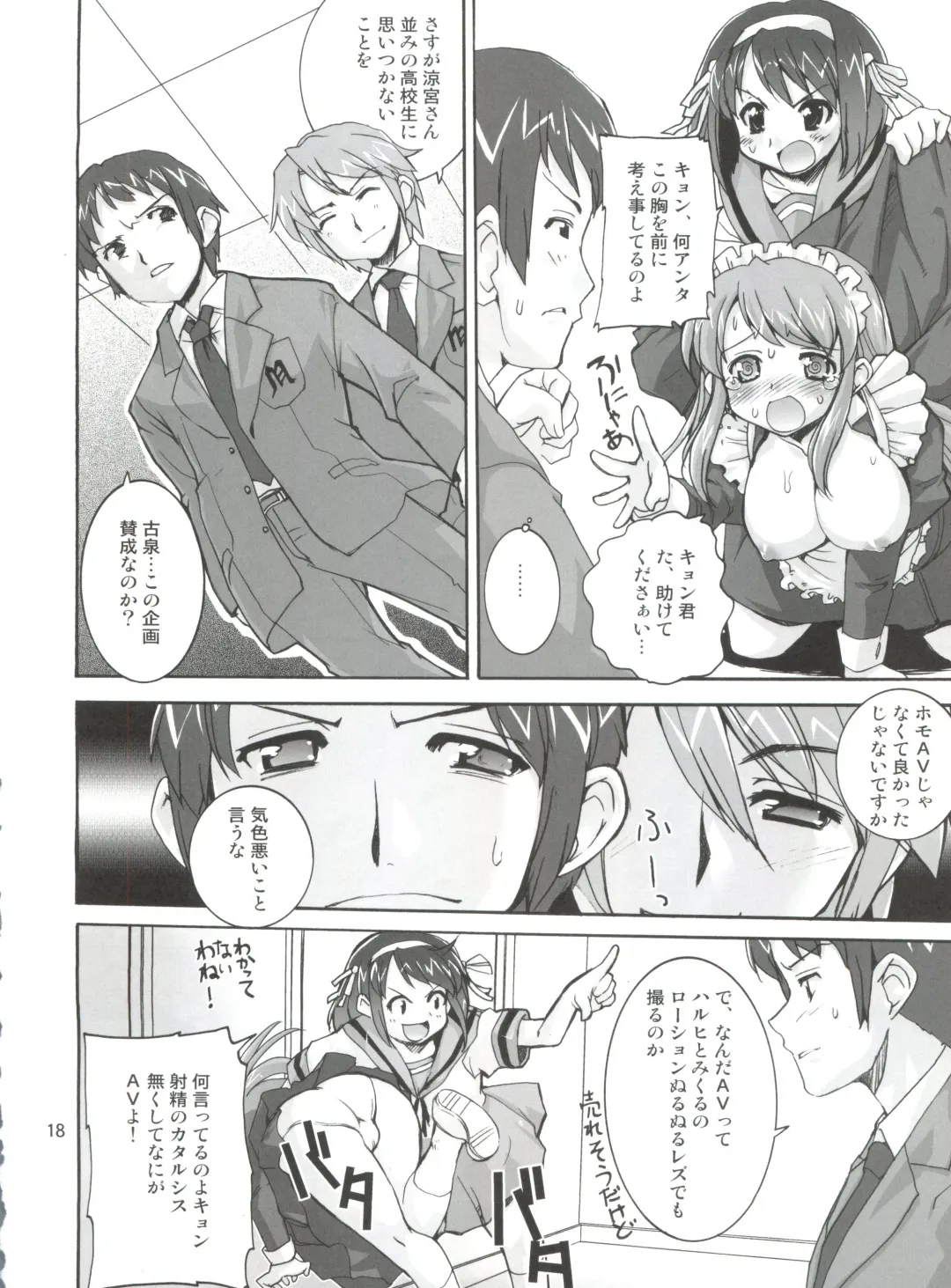 [Orimoto Mimana] Suzumiya Haruhi no Kyouran Fhentai - Page 17