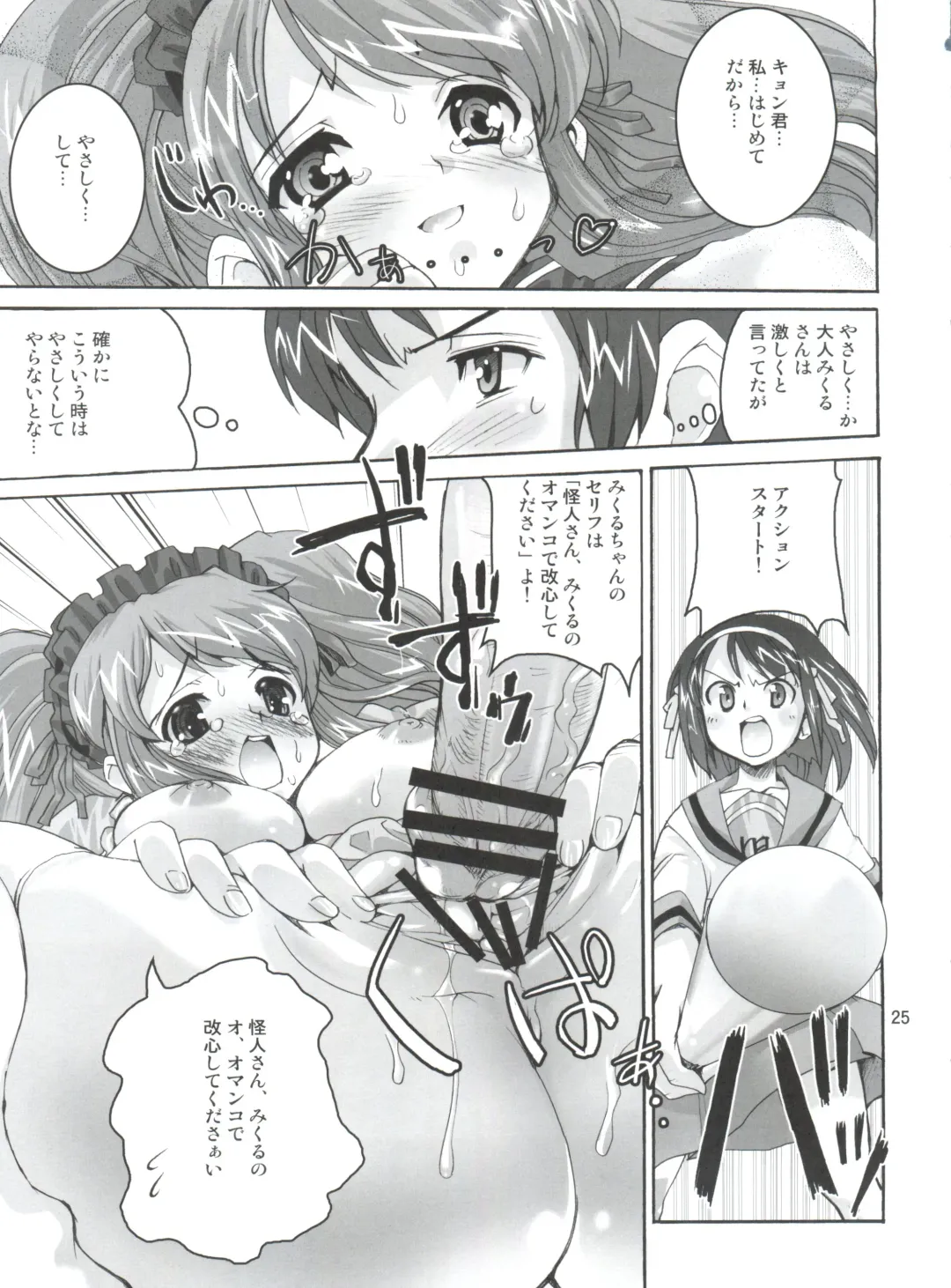 [Orimoto Mimana] Suzumiya Haruhi no Kyouran Fhentai - Page 24
