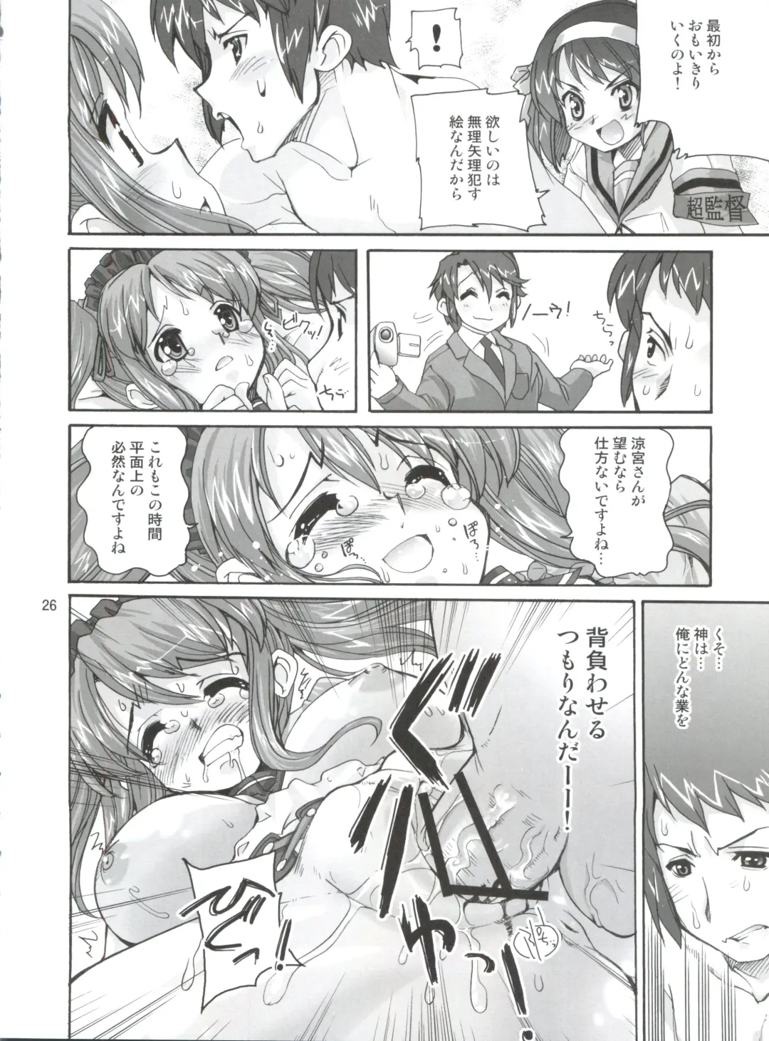 [Orimoto Mimana] Suzumiya Haruhi no Kyouran Fhentai - Page 25