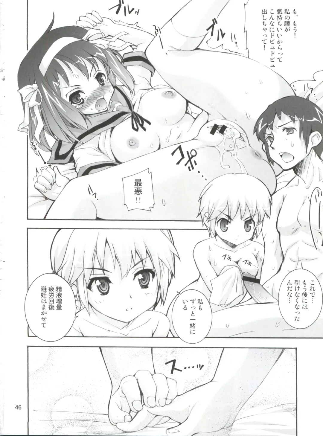 [Orimoto Mimana] Suzumiya Haruhi no Kyouran Fhentai - Page 45