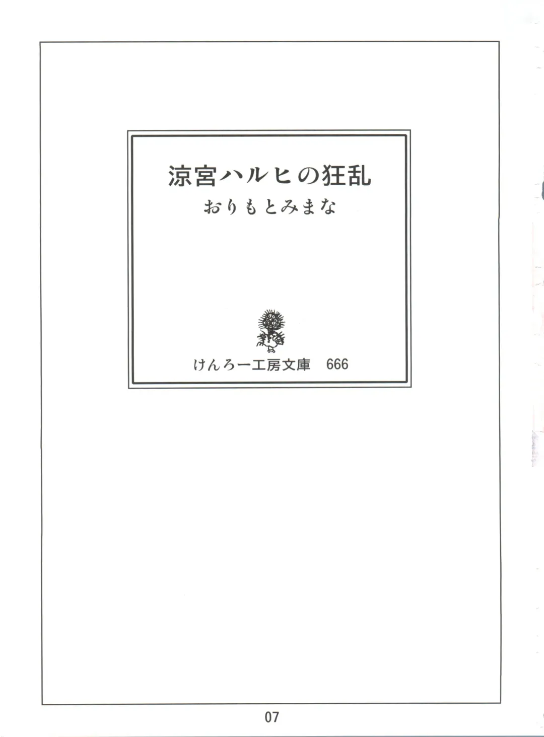 [Orimoto Mimana] Suzumiya Haruhi no Kyouran Fhentai - Page 6