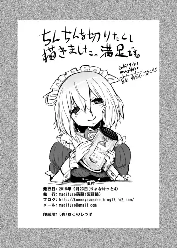 [Magifuro Konnyaku] Otokonoko no Chinchin o Kiru Hon Fhentai - Page 17