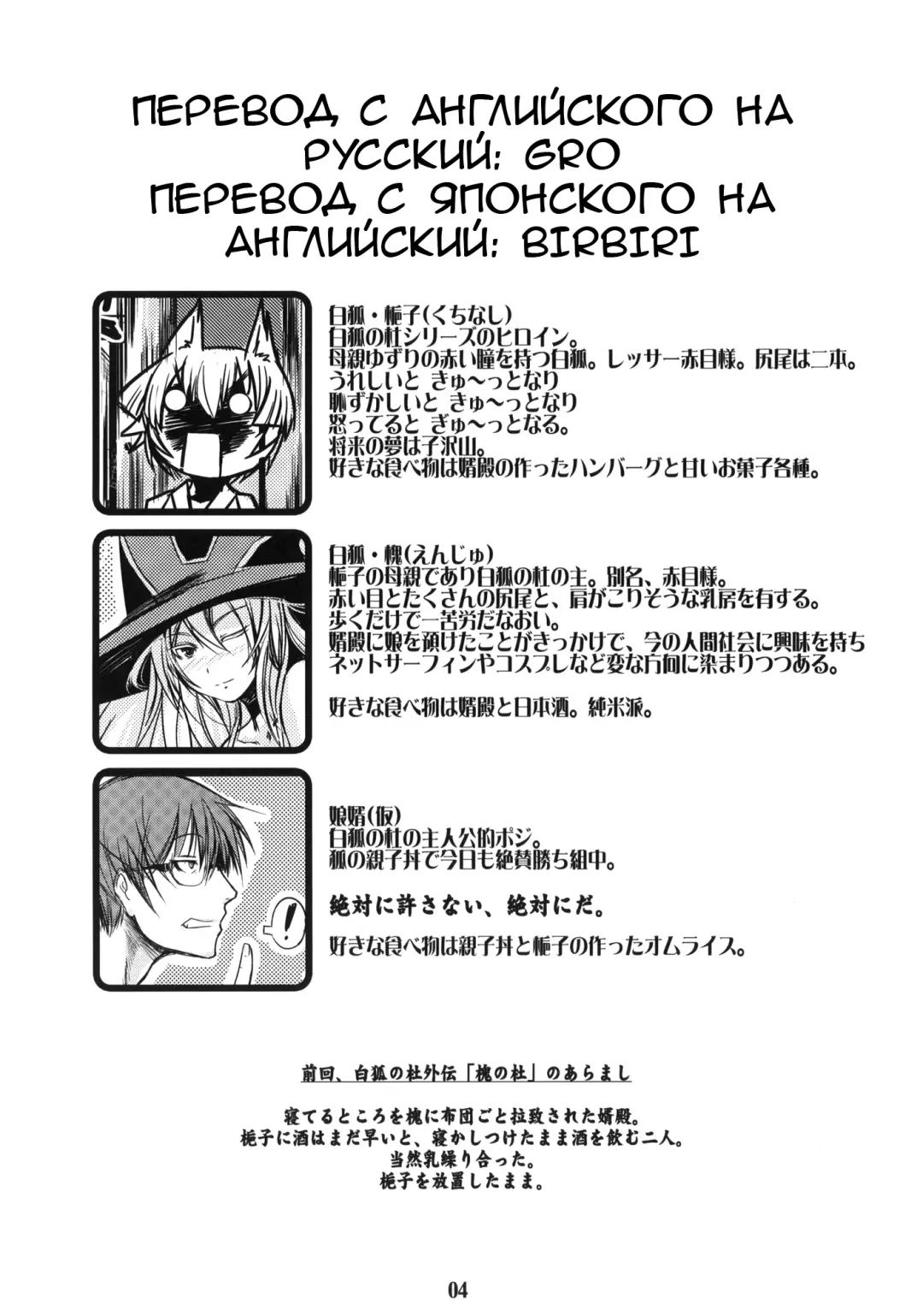 [Badhand] Byakko no Mori Sono Go Fhentai - Page 3