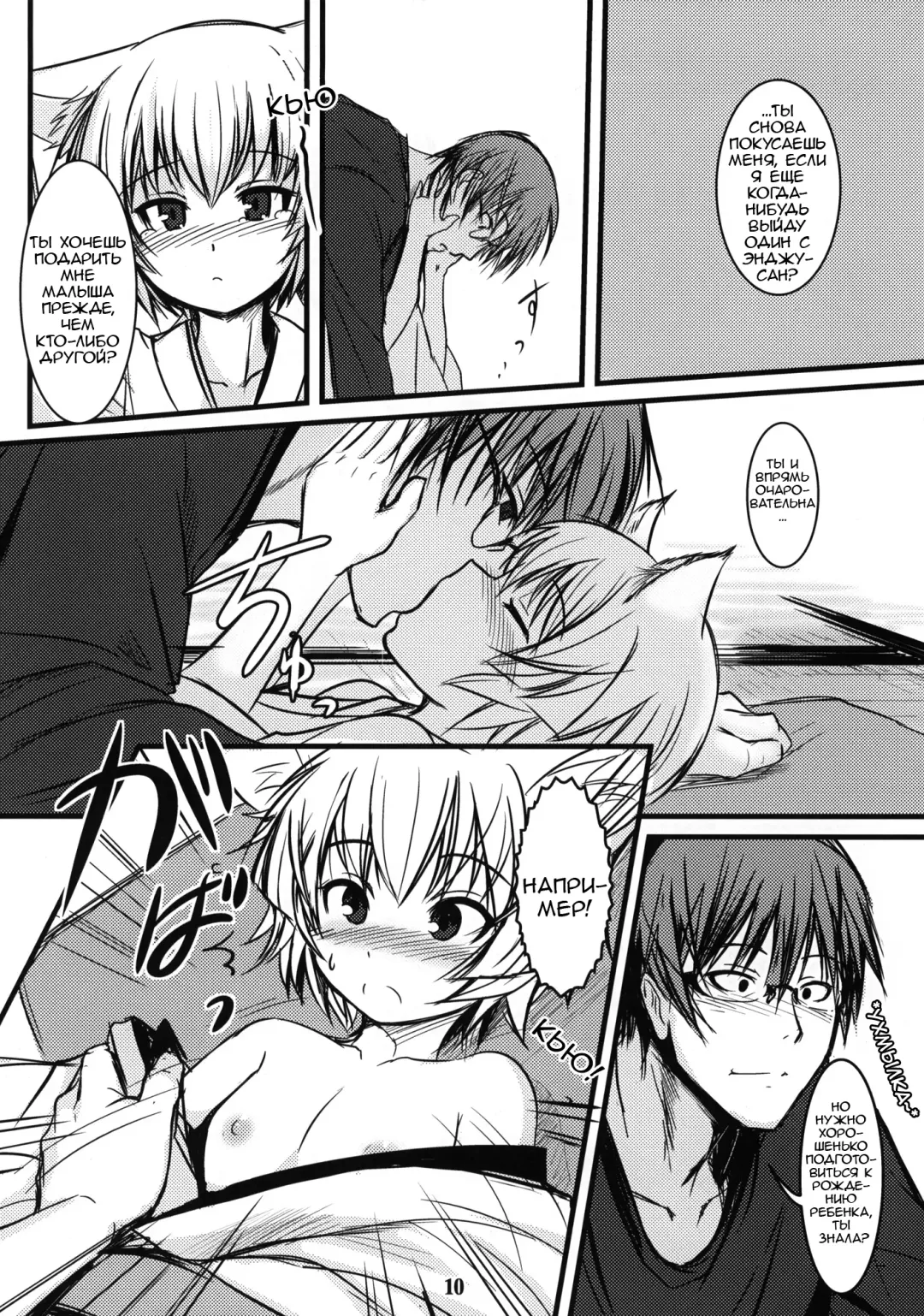 [Badhand] Byakko no Mori Sono Go Fhentai - Page 9