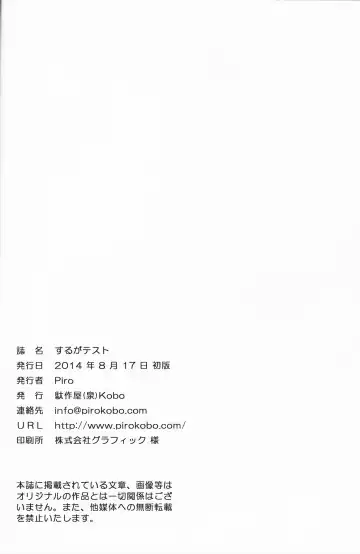 [Izumi - Piro] Suruga Test | Проверка Суруги Fhentai - Page 23