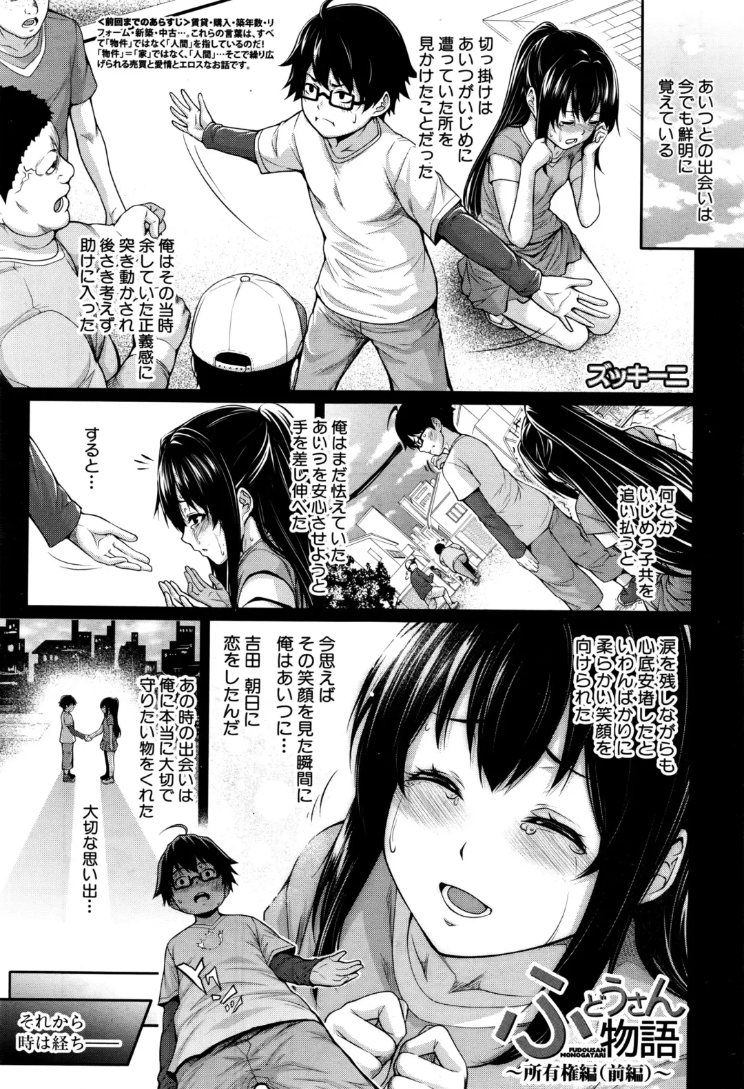 [Zucchini] Fudousan Monogatari Fhentai - Page 1