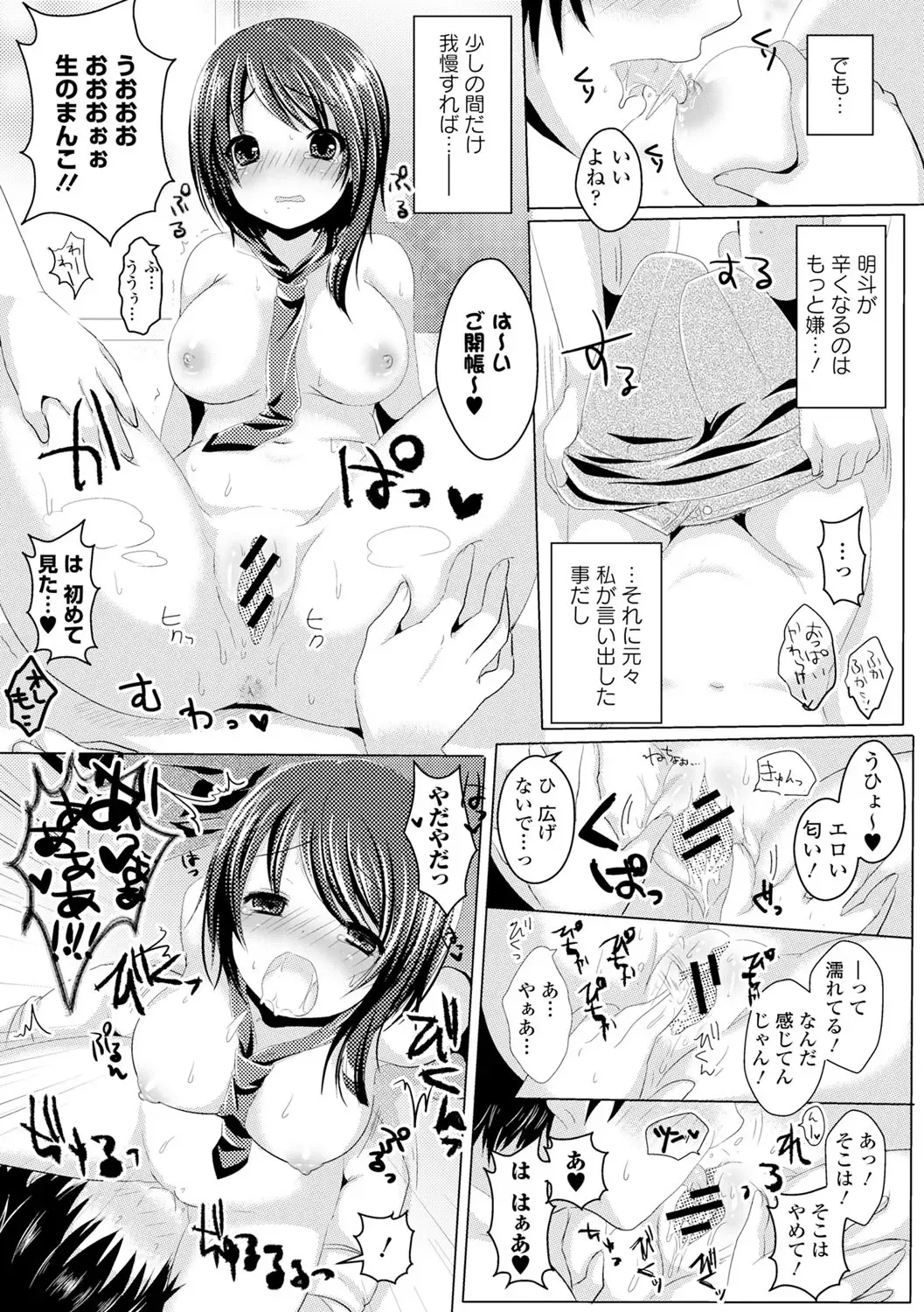 Seifuku x Seifuku Vol. 2 Fhentai - Page 135