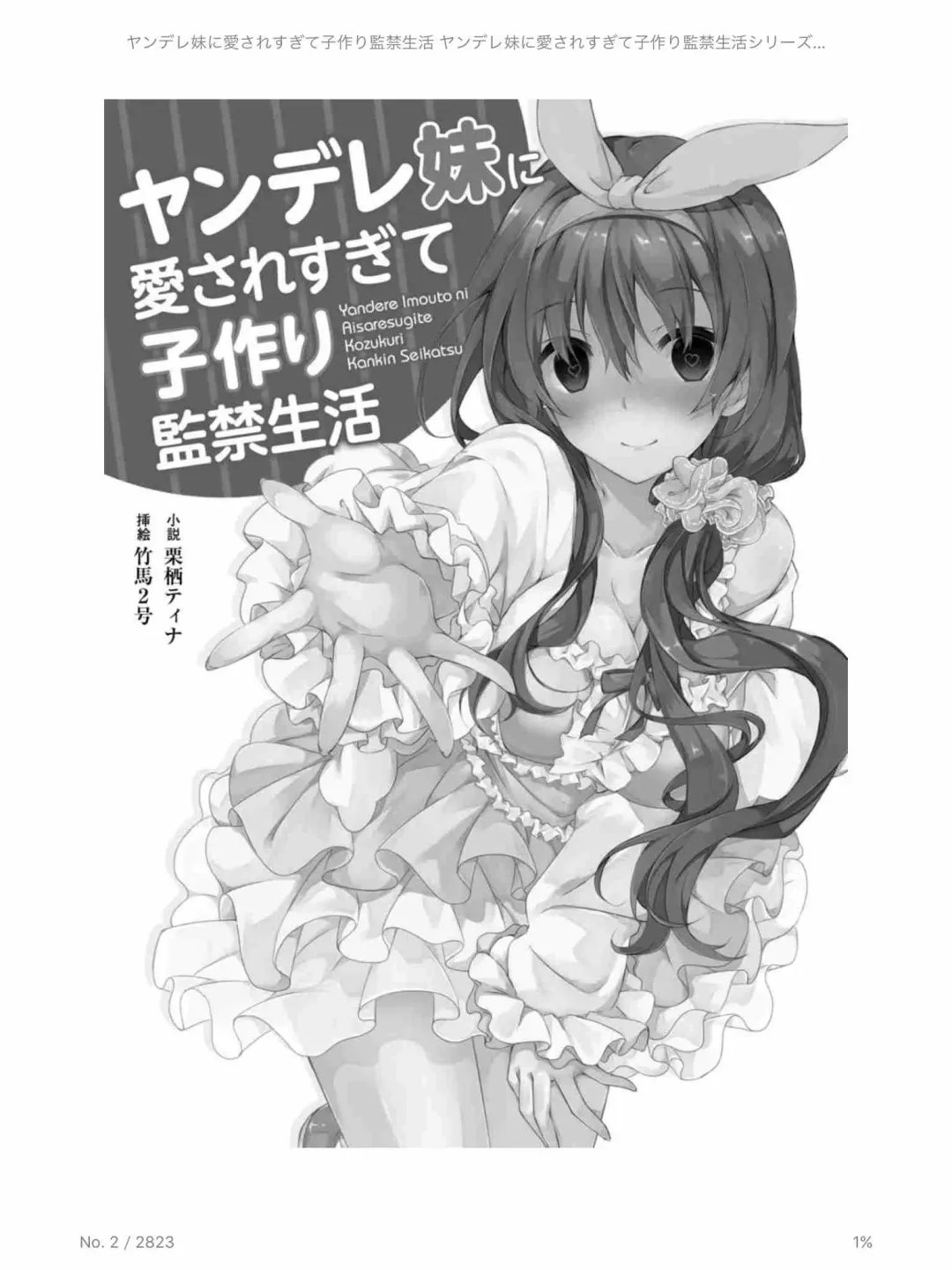 [Chris Tina] Yandere Imouto ni Aisaresugite Kozukuri Kankin Seikatsu Fhentai - Page 3