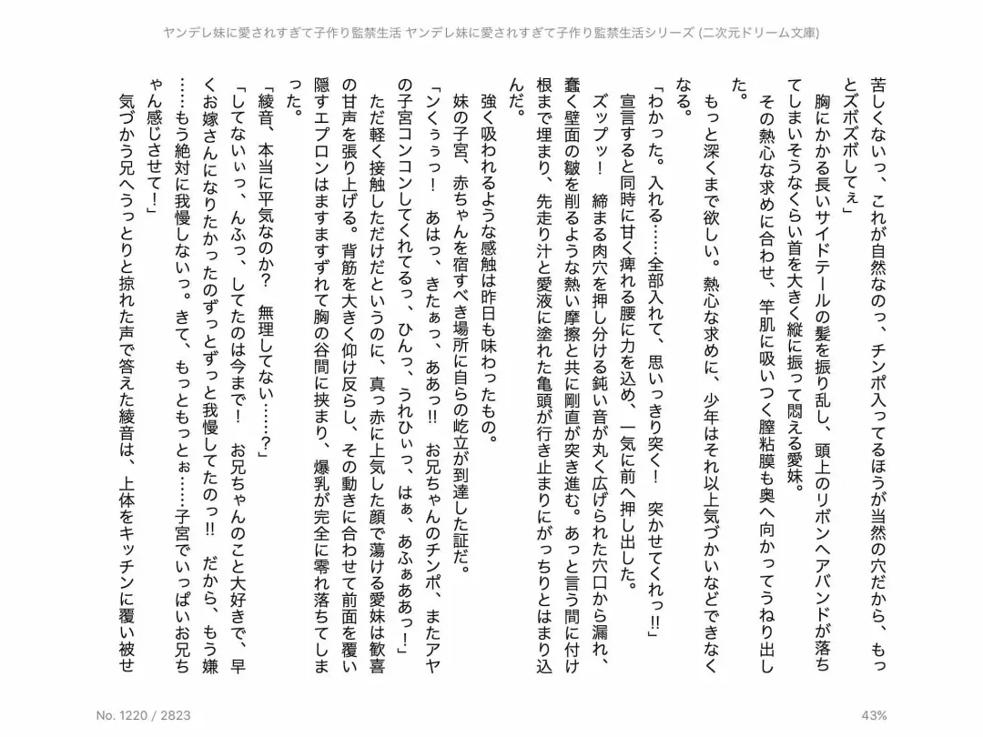 [Chris Tina] Yandere Imouto ni Aisaresugite Kozukuri Kankin Seikatsu Fhentai - Page 82