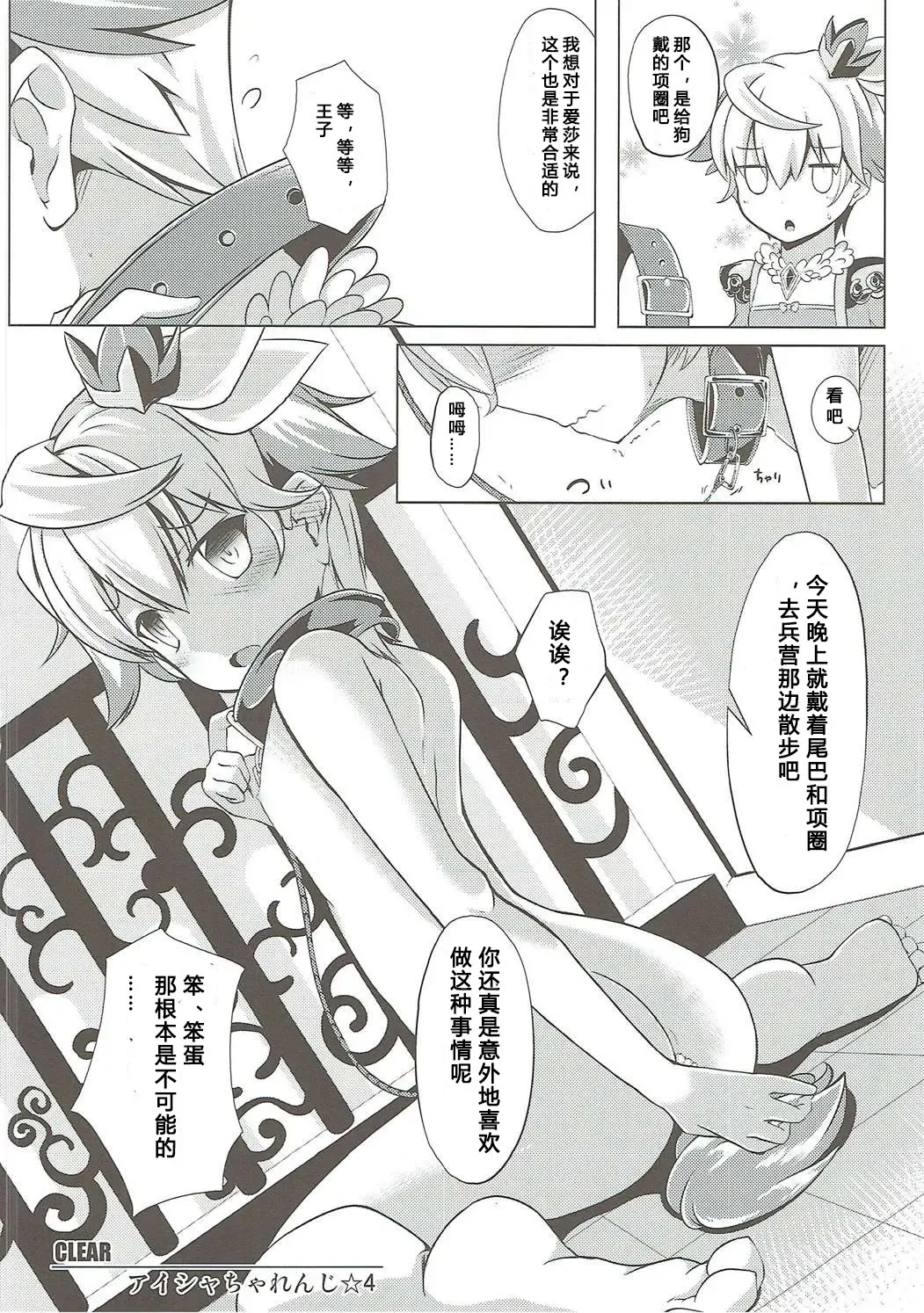 [Shirosuzu] Aisha Challenge Renji ☆ 4 | 爱莎的☆4挑战 Fhentai - Page 15