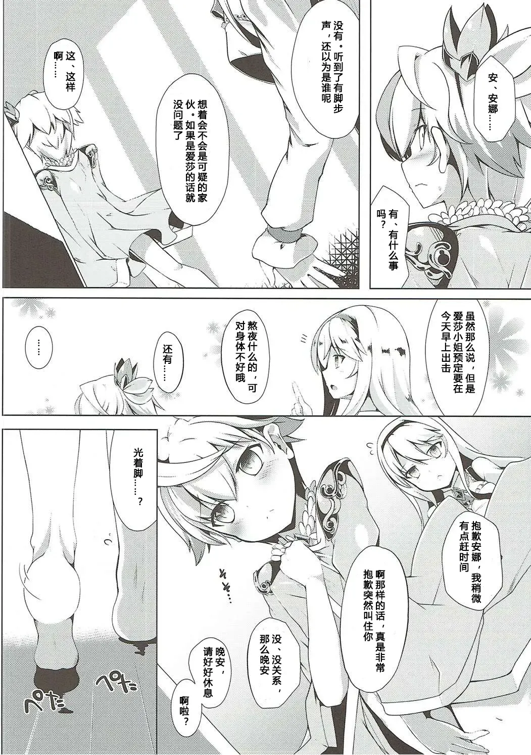 [Shirosuzu] Aisha Challenge Renji ☆ 4 | 爱莎的☆4挑战 Fhentai - Page 5