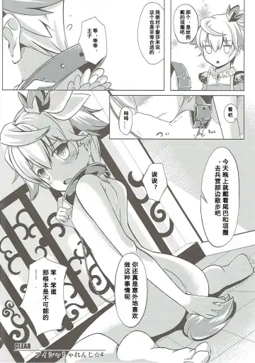 [Shirosuzu] Aisha Challenge Renji ☆ 4 | 爱莎的☆4挑战 Fhentai - Page 15
