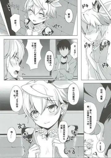[Shirosuzu] Aisha Challenge Renji ☆ 4 | 爱莎的☆4挑战 Fhentai - Page 6
