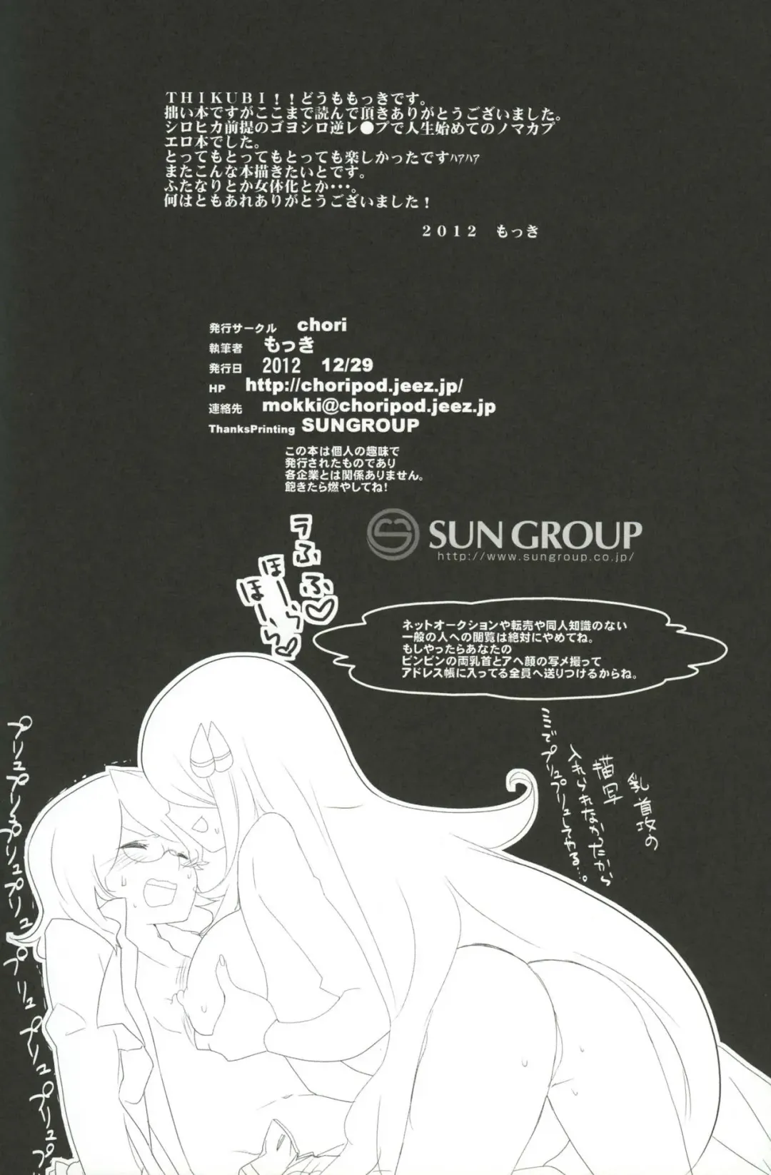 [Mokki] joke, fake, velvet & honeys Fhentai - Page 23