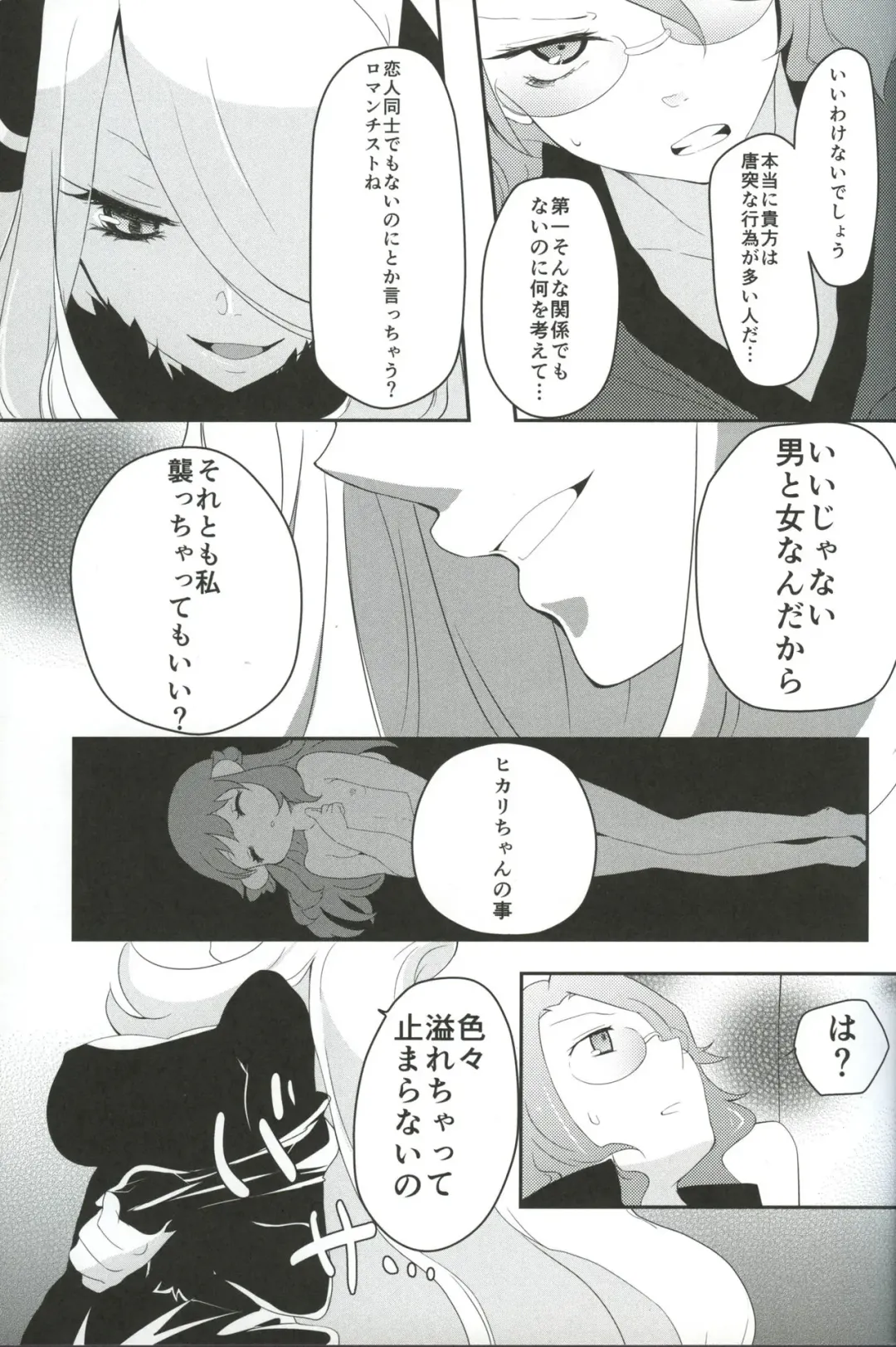 [Mokki] joke, fake, velvet & honeys Fhentai - Page 6