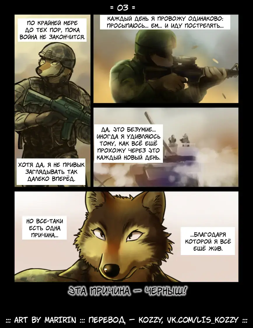[Maririn] Brothers in Arms / «Братья по оружию» Fhentai - Page 3
