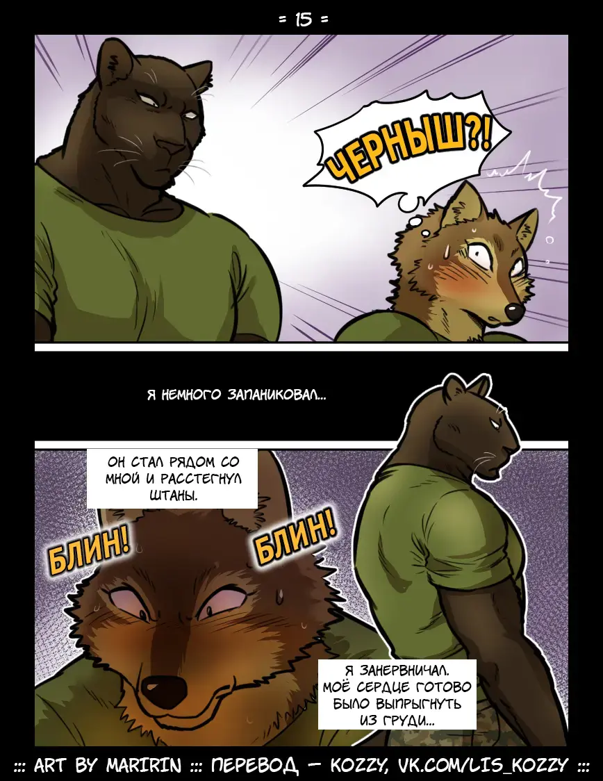 [Maririn] Brothers in Arms / «Братья по оружию» Fhentai - Page 15
