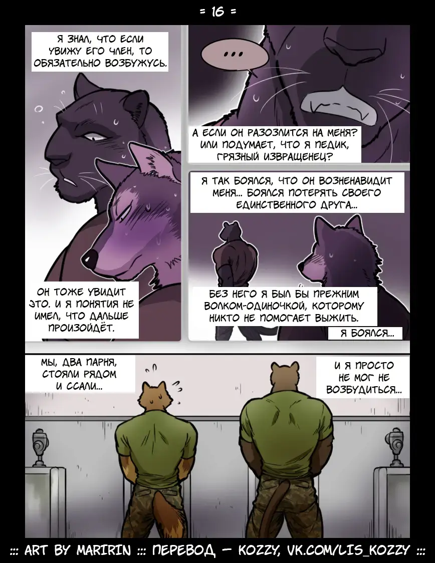 [Maririn] Brothers in Arms / «Братья по оружию» Fhentai - Page 16