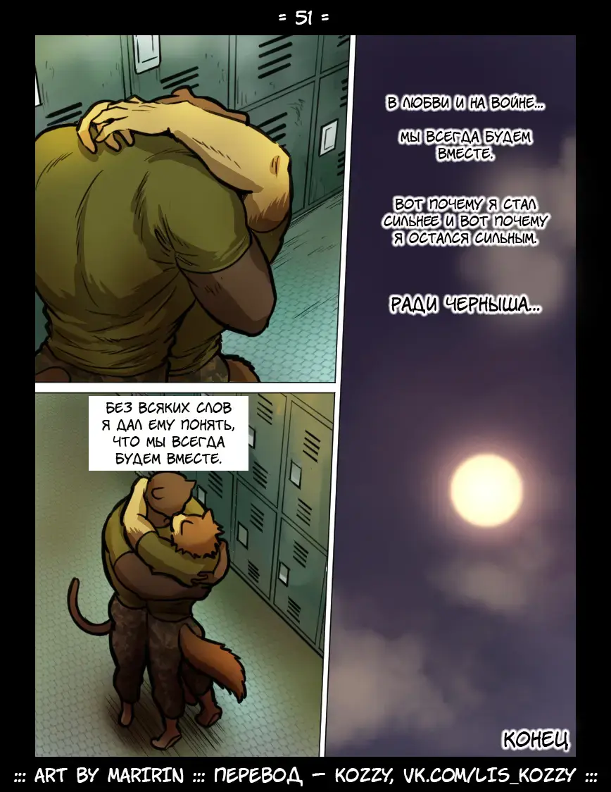 [Maririn] Brothers in Arms / «Братья по оружию» Fhentai - Page 51