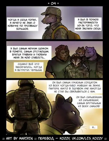 [Maririn] Brothers in Arms / «Братья по оружию» Fhentai - Page 4