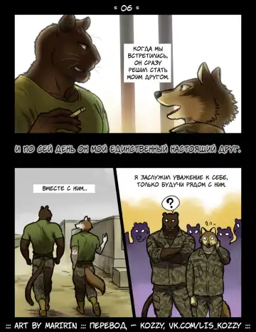 [Maririn] Brothers in Arms / «Братья по оружию» Fhentai - Page 6