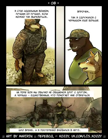 [Maririn] Brothers in Arms / «Братья по оружию» Fhentai - Page 8