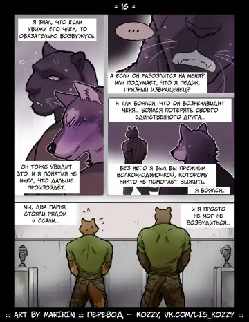 [Maririn] Brothers in Arms / «Братья по оружию» Fhentai - Page 16