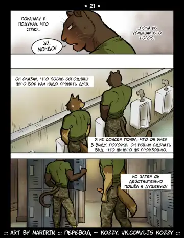 [Maririn] Brothers in Arms / «Братья по оружию» Fhentai - Page 21