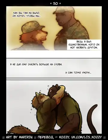 [Maririn] Brothers in Arms / «Братья по оружию» Fhentai - Page 50