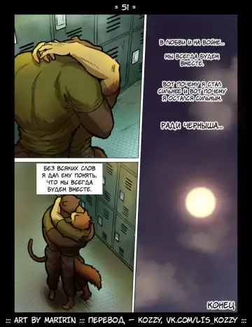 [Maririn] Brothers in Arms / «Братья по оружию» Fhentai - Page 51