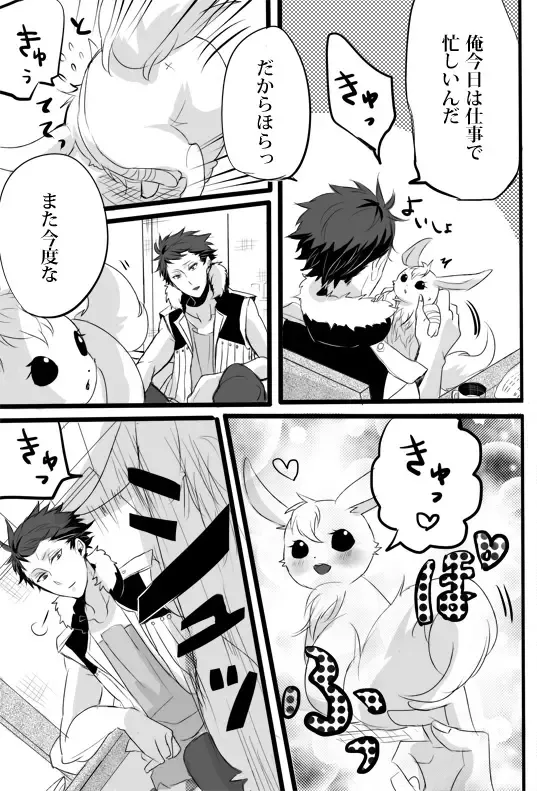 [Udon] Kimi wa Tokubetsu Dakara Ii no!! Fhentai - Page 8