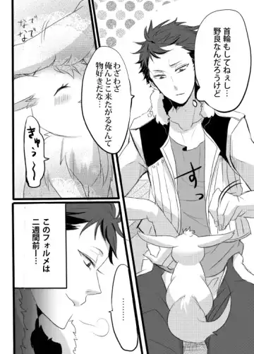 [Udon] Kimi wa Tokubetsu Dakara Ii no!! Fhentai - Page 5