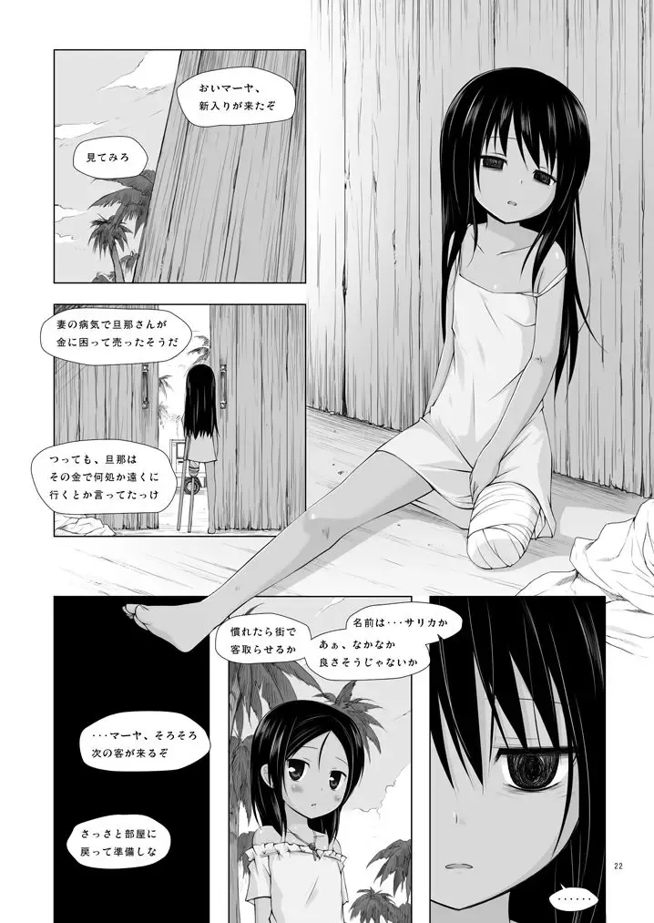 [Yukino Minato] Kago no Naka no Kotori wa Itsu Deyaru 0 Fhentai - Page 21