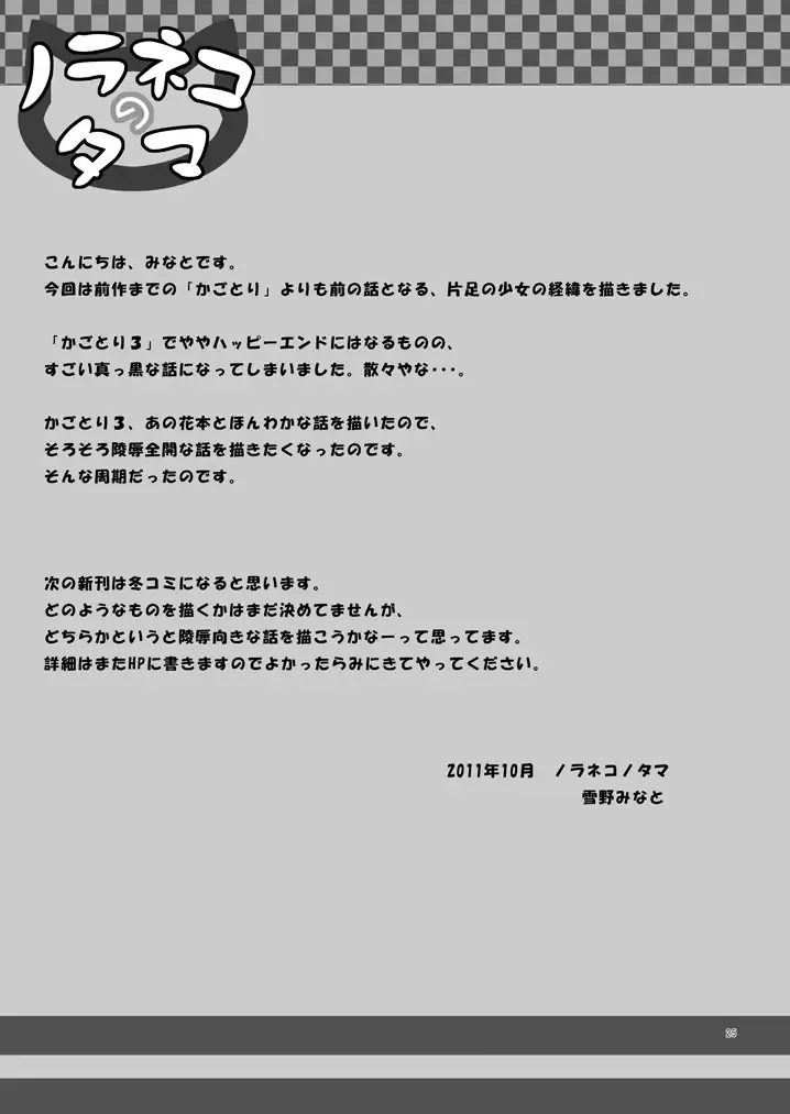 [Yukino Minato] Kago no Naka no Kotori wa Itsu Deyaru 0 Fhentai - Page 24