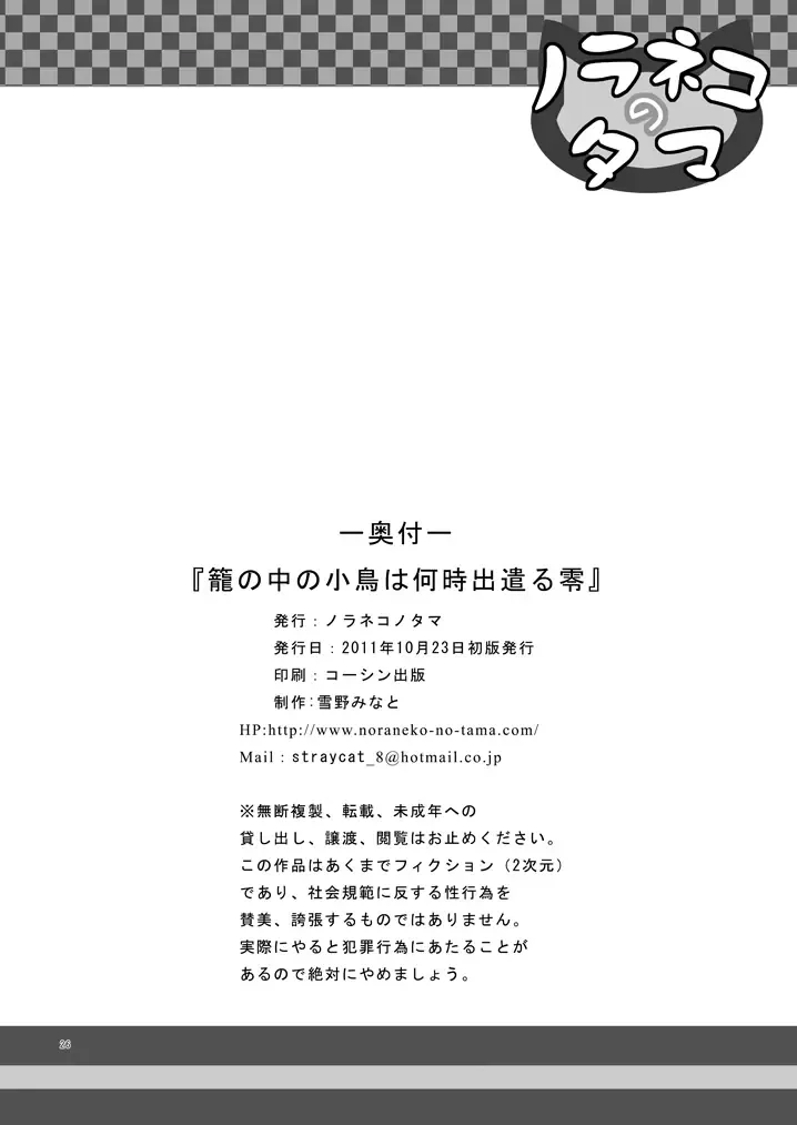 [Yukino Minato] Kago no Naka no Kotori wa Itsu Deyaru 0 Fhentai - Page 25