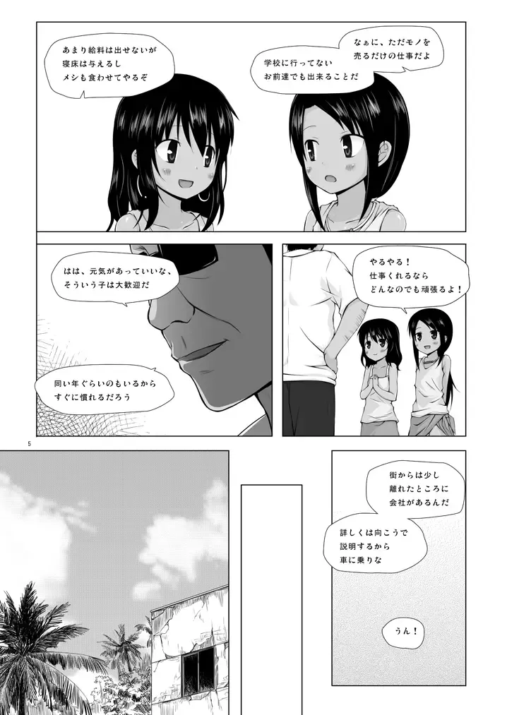 [Yukino Minato] Kago no Naka no Kotori wa Itsu Deyaru 0 Fhentai - Page 4
