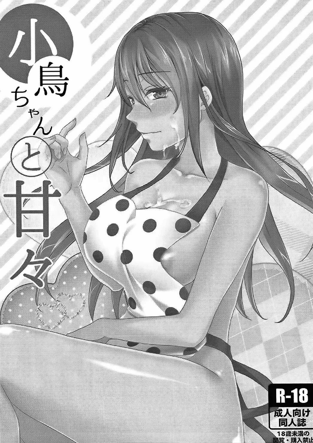 [Kumano Kotaro] Kotori-chan to Amaama Fhentai - Page 2