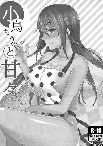 [Kumano Kotaro] Kotori-chan to Amaama Fhentai - Page 2