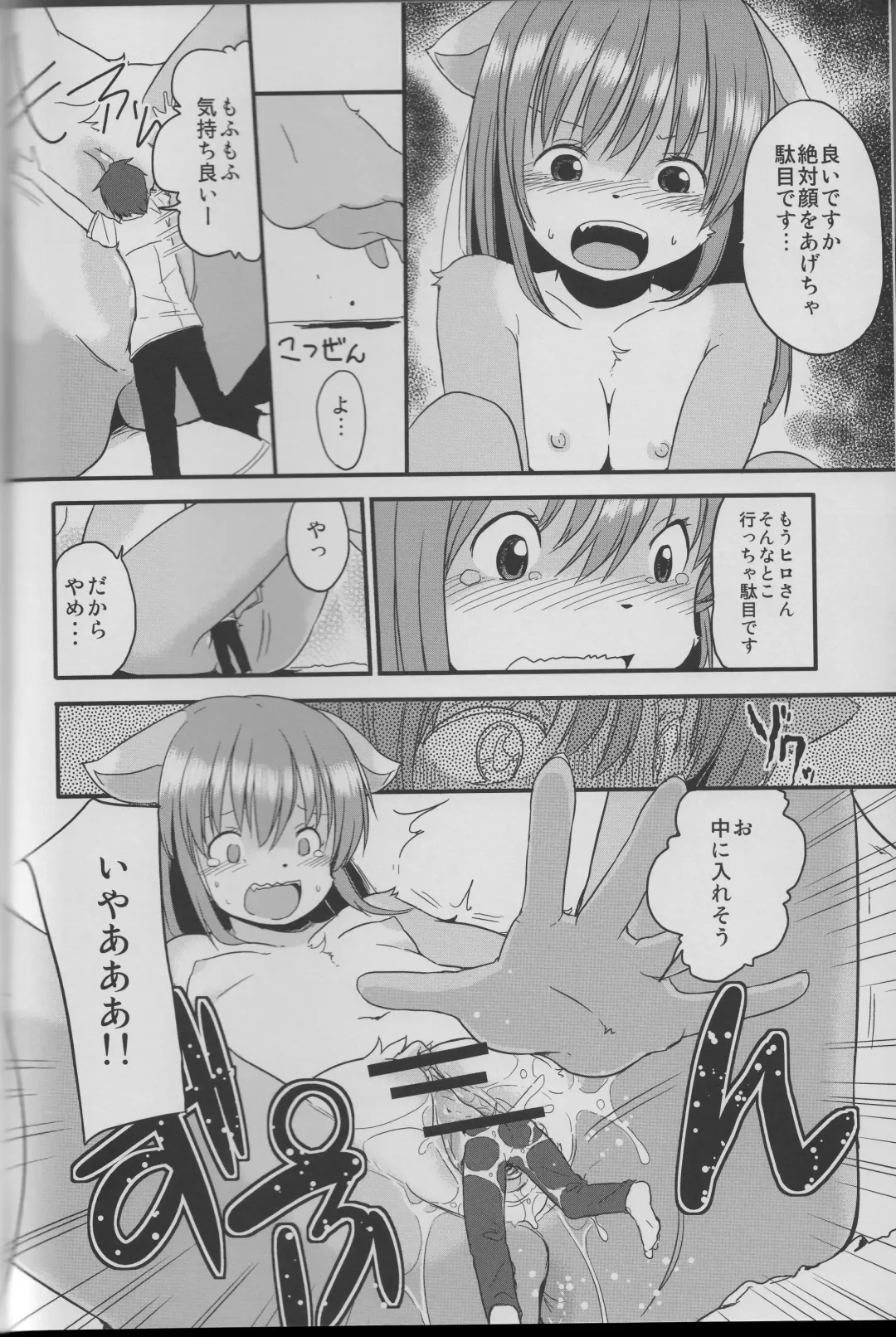 [Jyoka] Macro Moffu Fhentai - Page 13