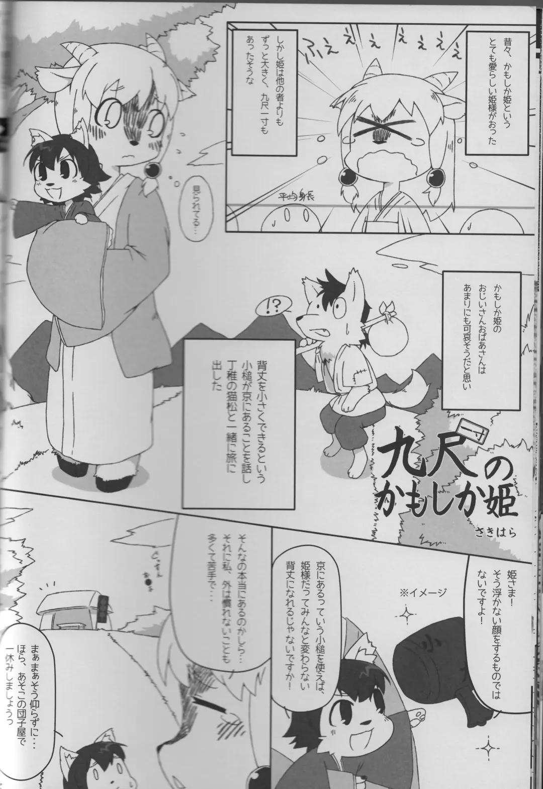 [Jyoka] Macro Moffu Fhentai - Page 17
