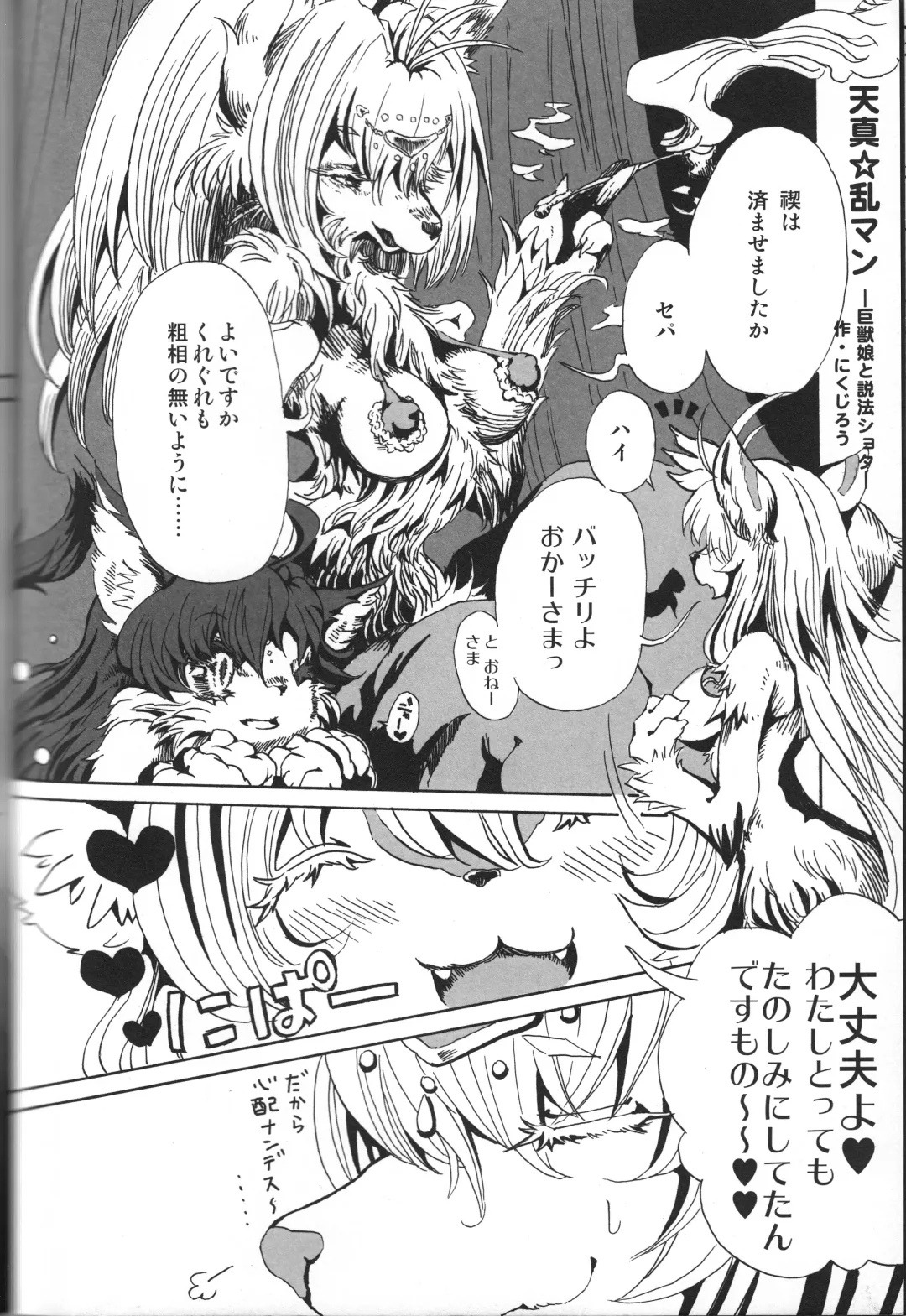 [Jyoka] Macro Moffu Fhentai - Page 21